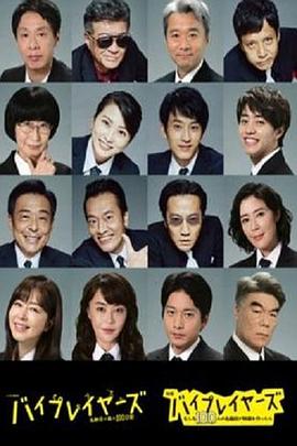 Byplayers3：名配角的森林100日