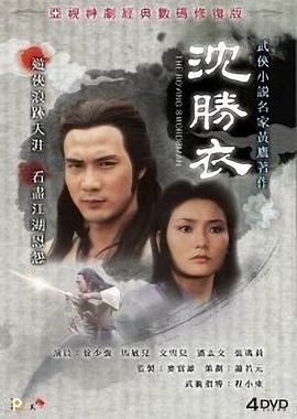 沈胜衣1979国语