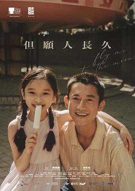 但愿人长久但願人長久
