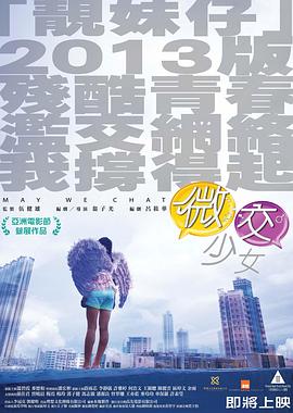 微交少女国语